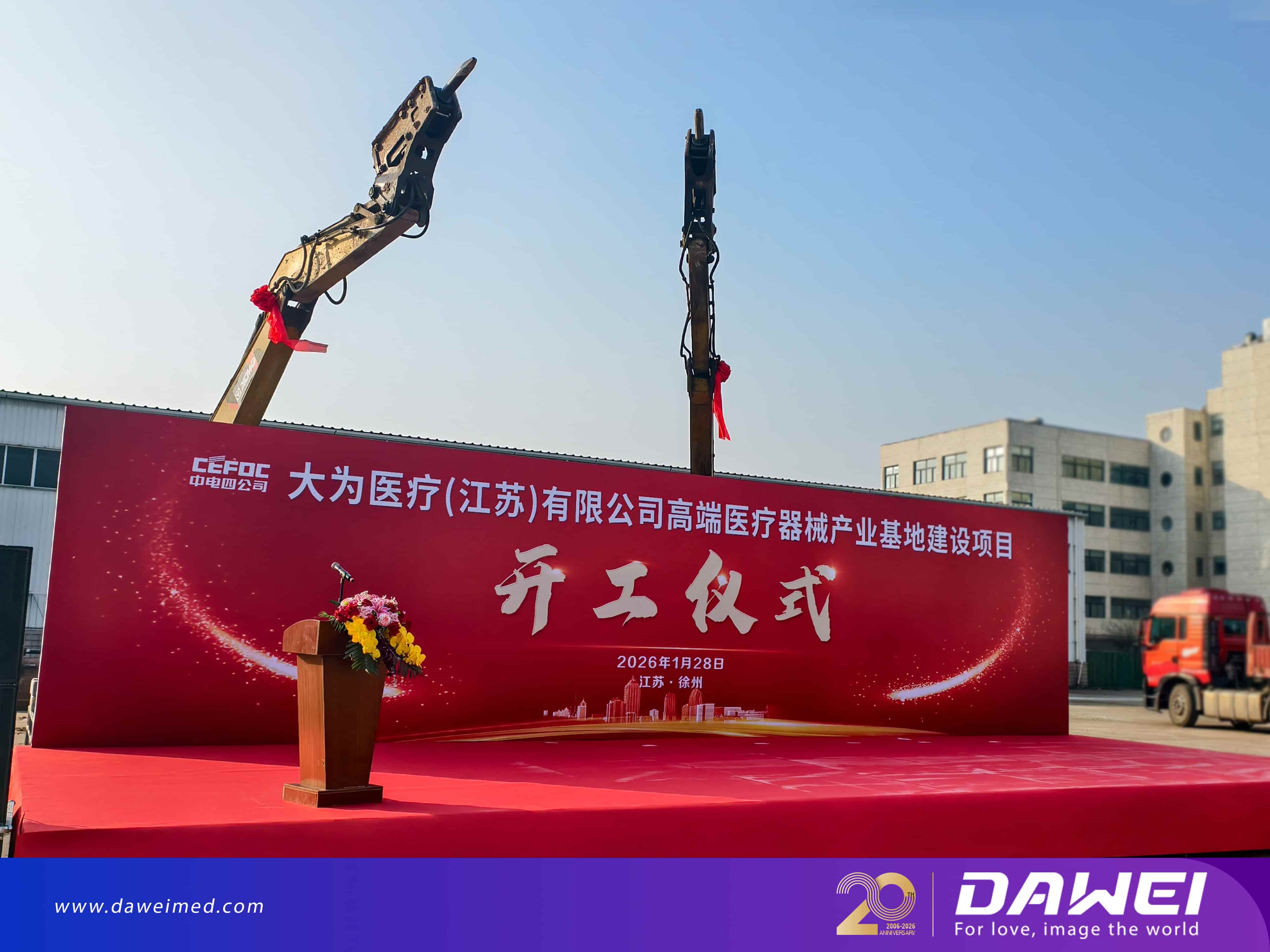 A Dawei Medical hivatalosan megkezdte az &uacute;j gy&aacute;ri projektet 1.jpg